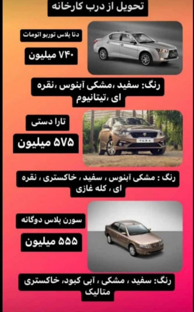 فروش انواع محصولات ایران خودرو و سایپا