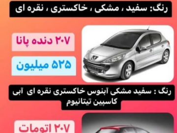 فروش انواع محصولات ایران خودرو و سایپا