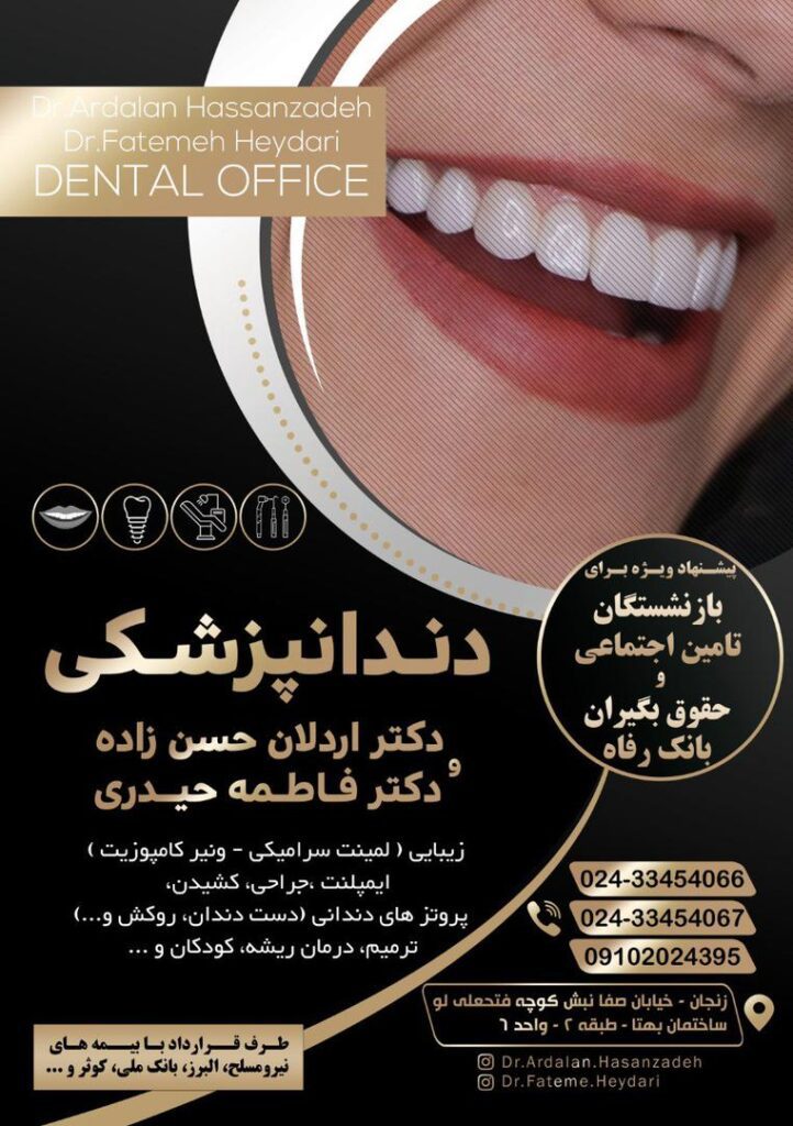 مرکز خدمات دندان پزشکی