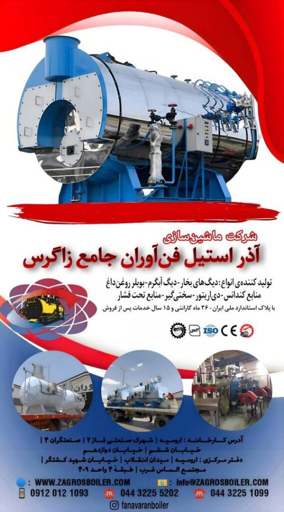 خرید دیگ بخار و بویلر روغن داغ با پلاک استاندارد ملی ایران